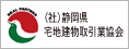 静岡県宅地建物取引業協会